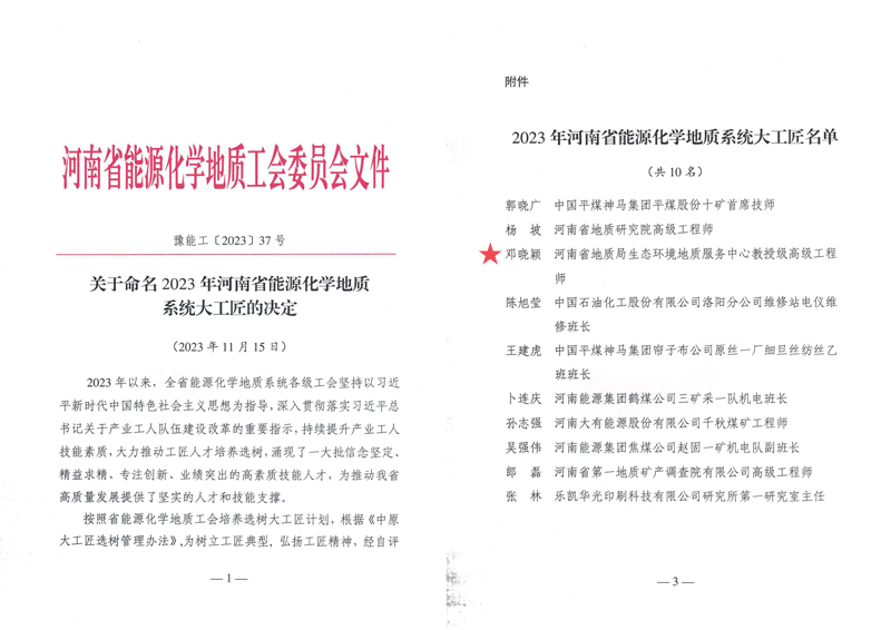 河南省总工会关于命名河南省十大“师带徒”标兵及先进的决定_00副本.jpg