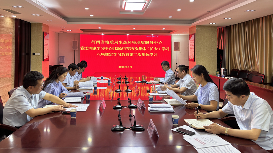 生态环境中心党委理论学习中心组开展集体（扩大）学习研讨