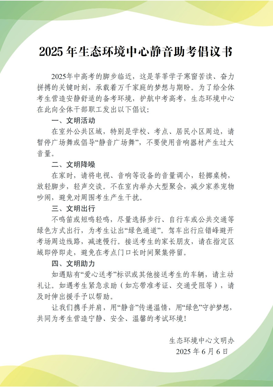 高考倡议书_01_副本.jpg