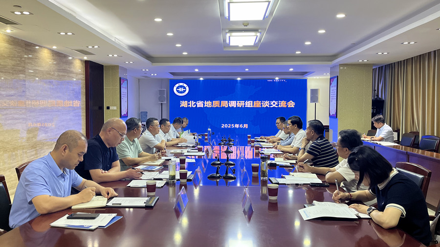 湖北省地质局调研组一行到生态环境中心座谈交流