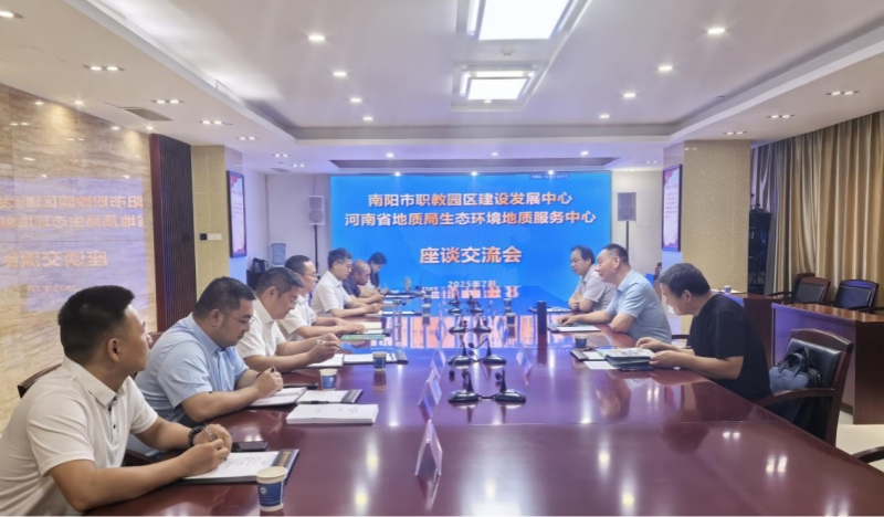 南阳市职教园区建设发展中心到生态环境中心座谈交流