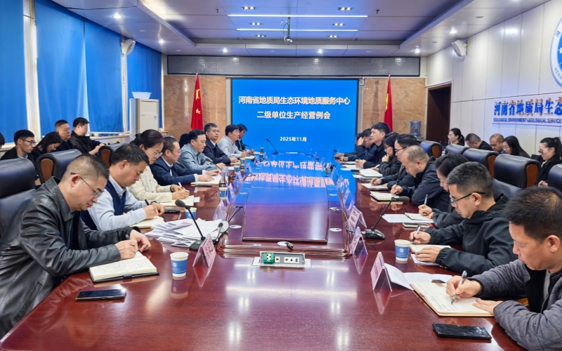 锚定目标 决胜全年——生态环境中心召开年度收官阶段生产经营例会