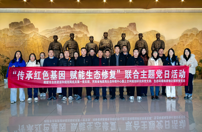 生态环境中心开展“传承红色基因 赋能生态修复”联合主题党日活动