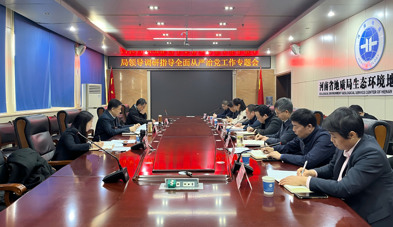 局领导到生态环境中心调研全面从严治党工作并开展集体谈话