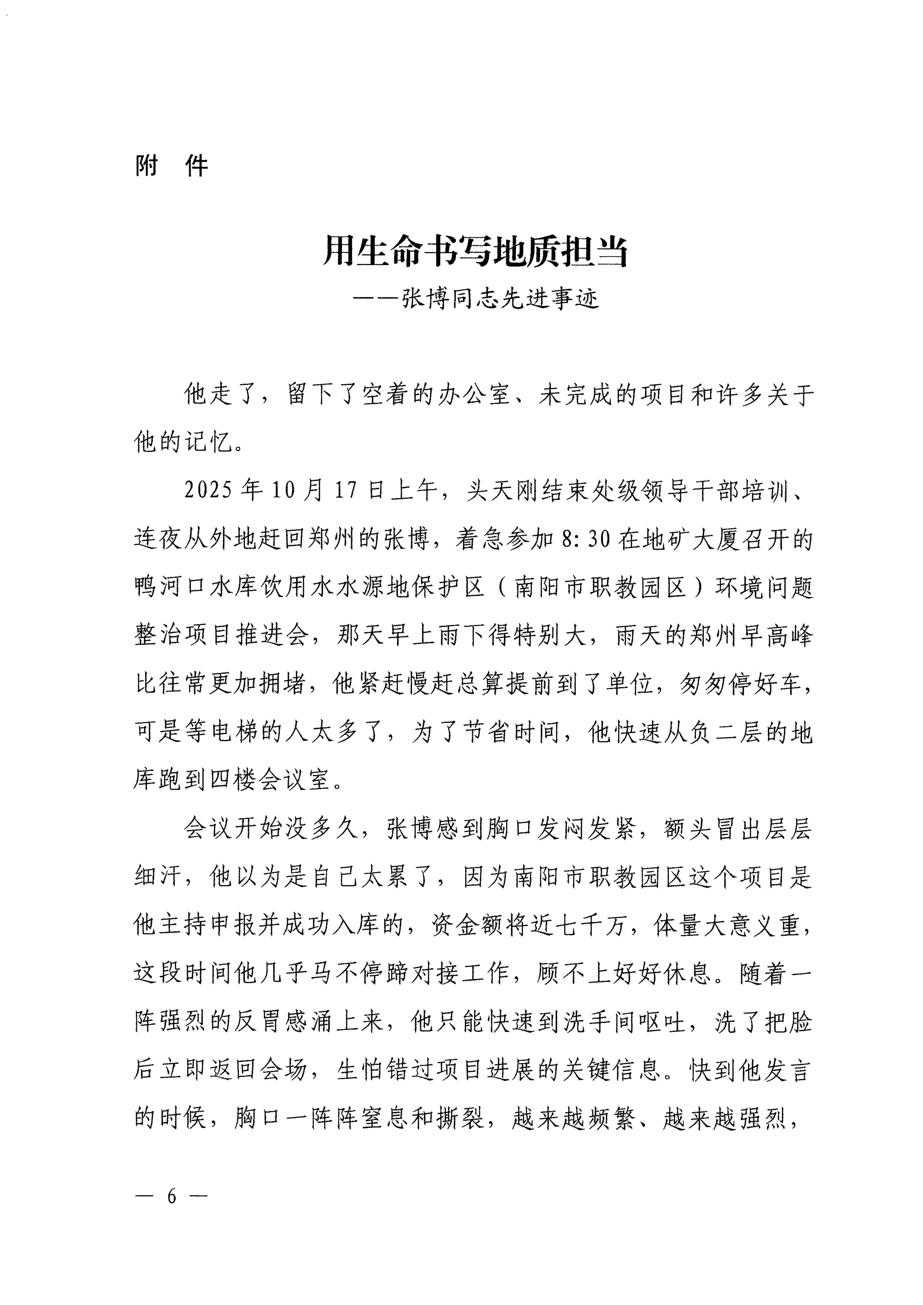 关于在全省地质系统广泛宣传学习张博同志先进事迹的决定_06.jpg