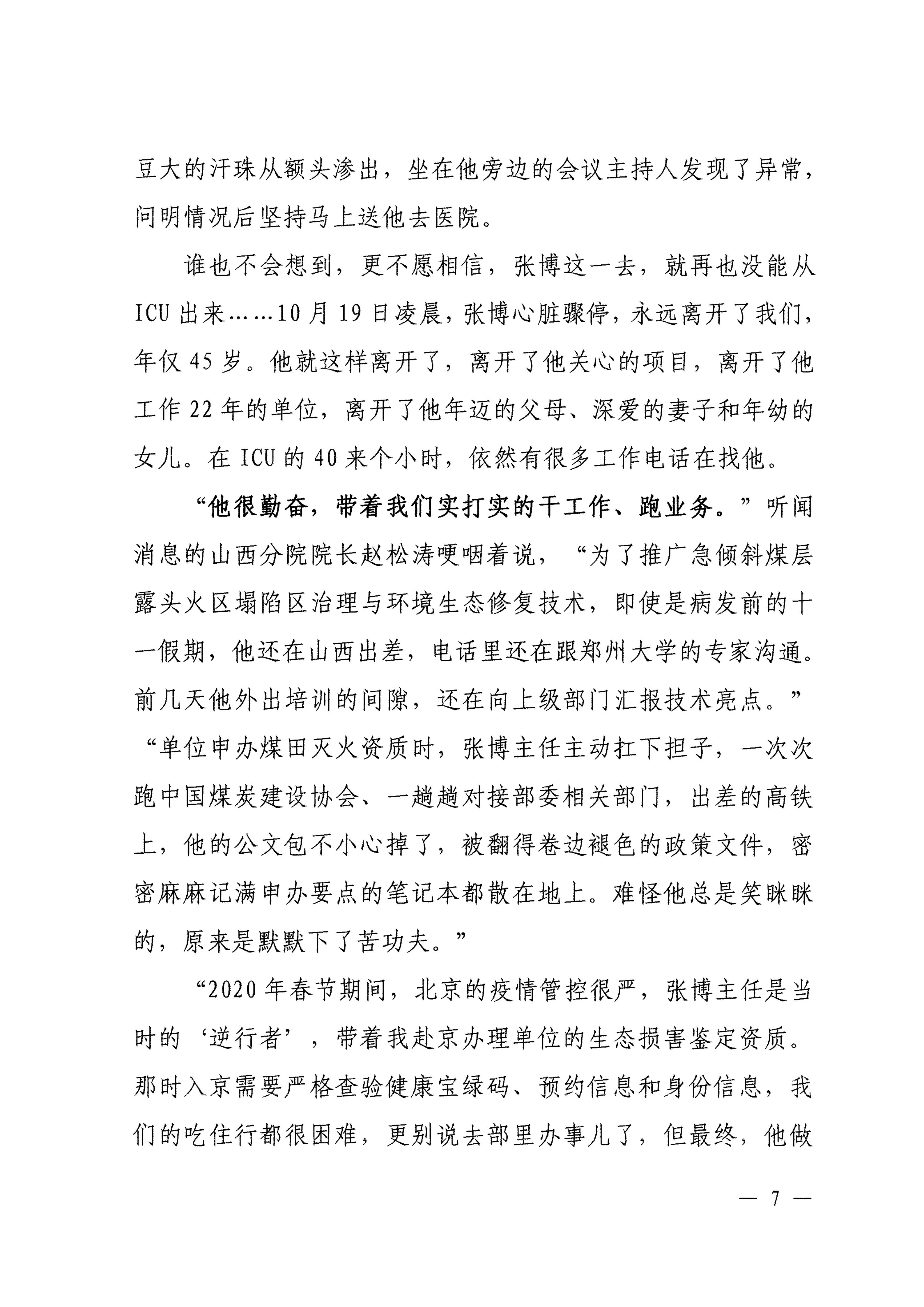 关于在全省地质系统广泛宣传学习张博同志先进事迹的决定_07.jpg