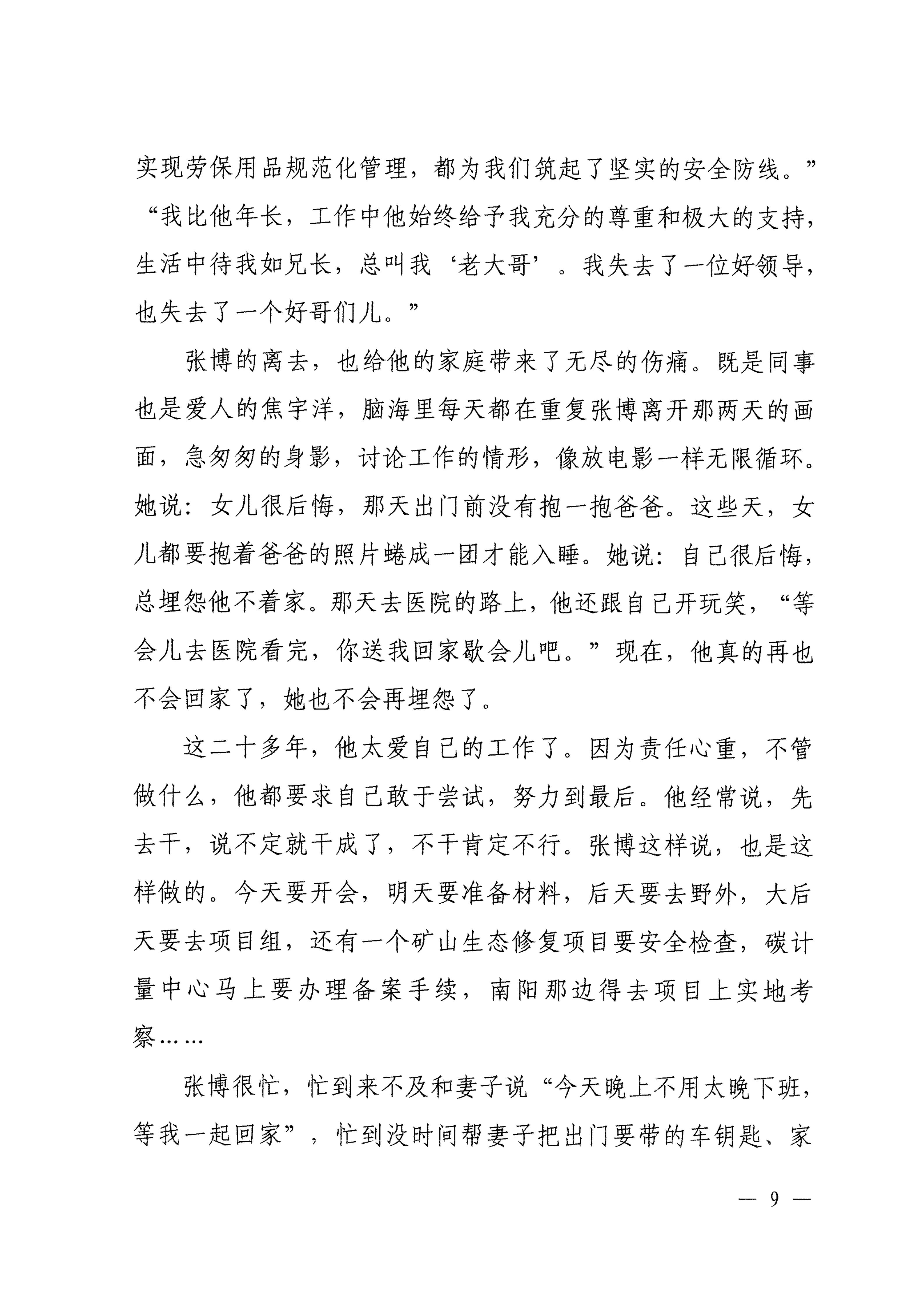 关于在全省地质系统广泛宣传学习张博同志先进事迹的决定_09.jpg