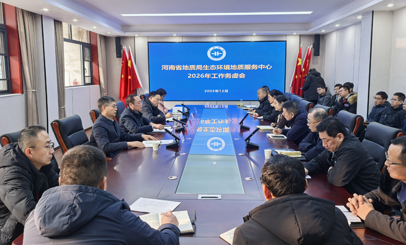 以虚谋实 谋定争先——生态环境中心召开2026年工作务虚会