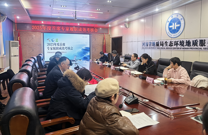 生态环境中心召开2025年度首席专家履职考核会议