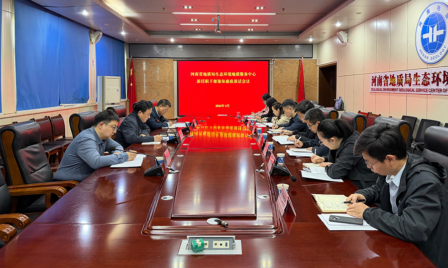 生态环境中心召开新任职干部集体廉政谈话会议