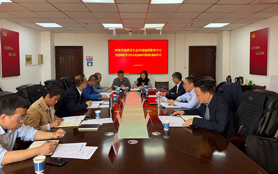 生态环境中心党委理论学习中心组开展集体学习研讨