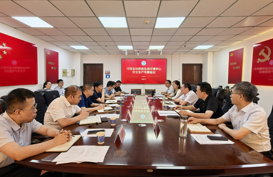 生态环境中心安委会召开安全生产工作专题会议