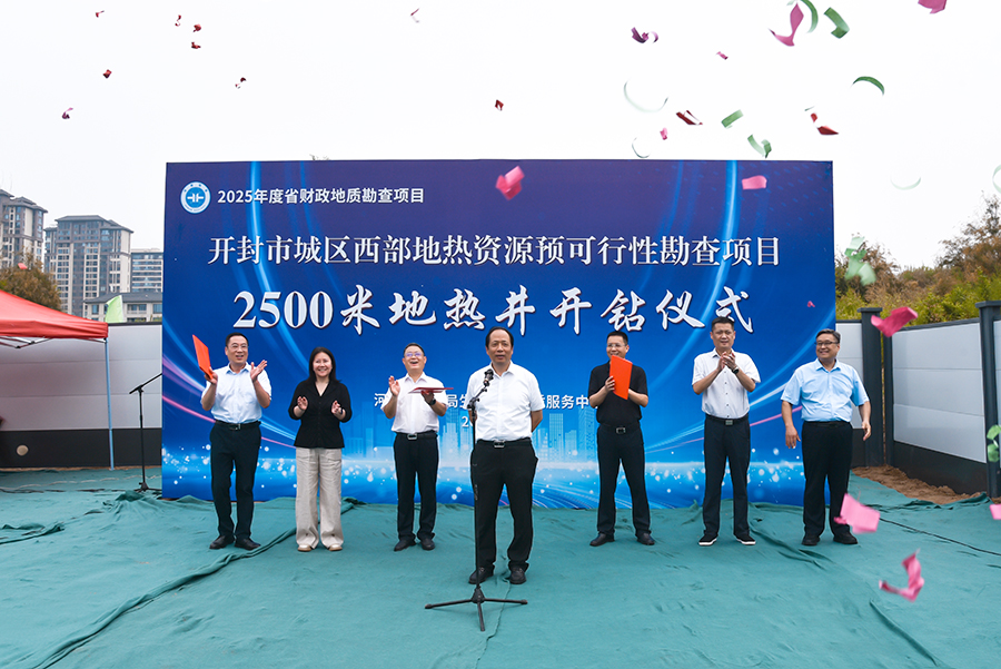 生态环境中心举行开封市城区西部地热资源预可行性勘查项目2500米地热井开钻仪式
