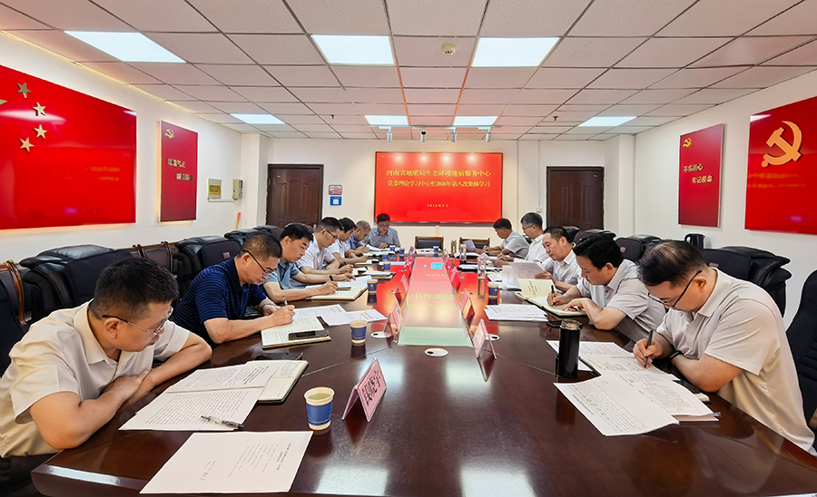 生态环境中心党委理论学习中心组开展集体学习研讨